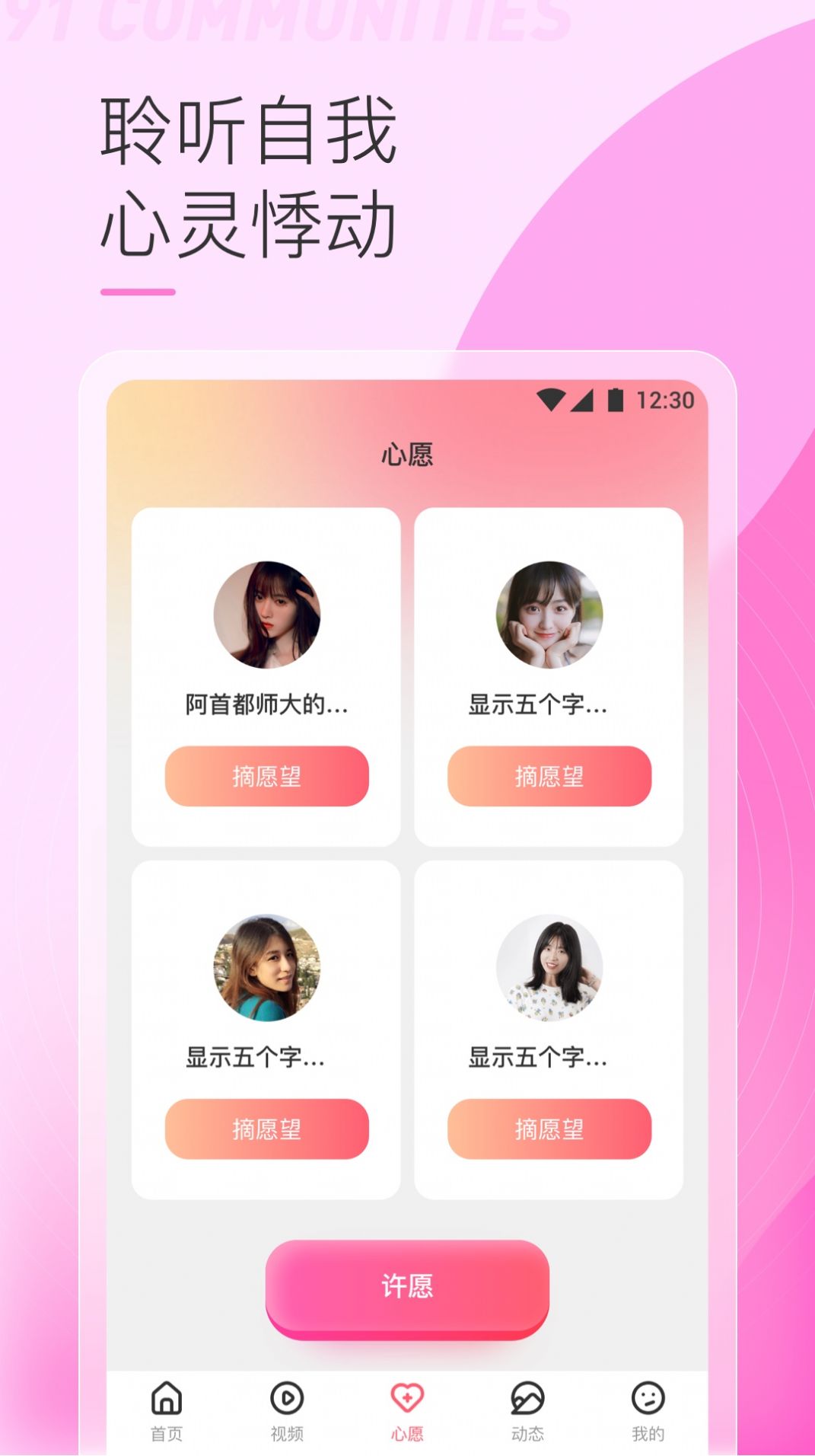 91视频社区app