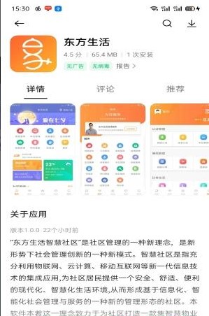 东方生活app