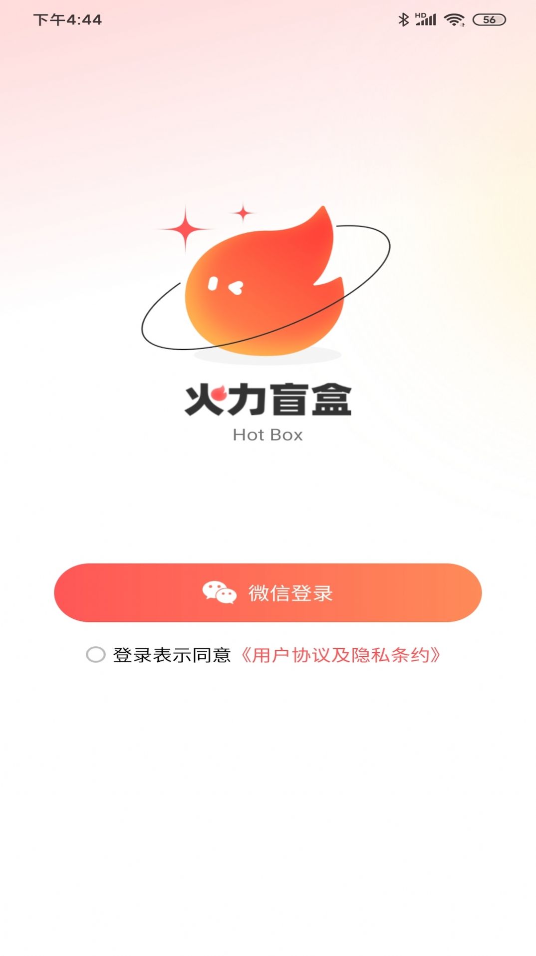 安卓火力盲盒最新版app