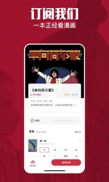 安卓一本漫画破解版app