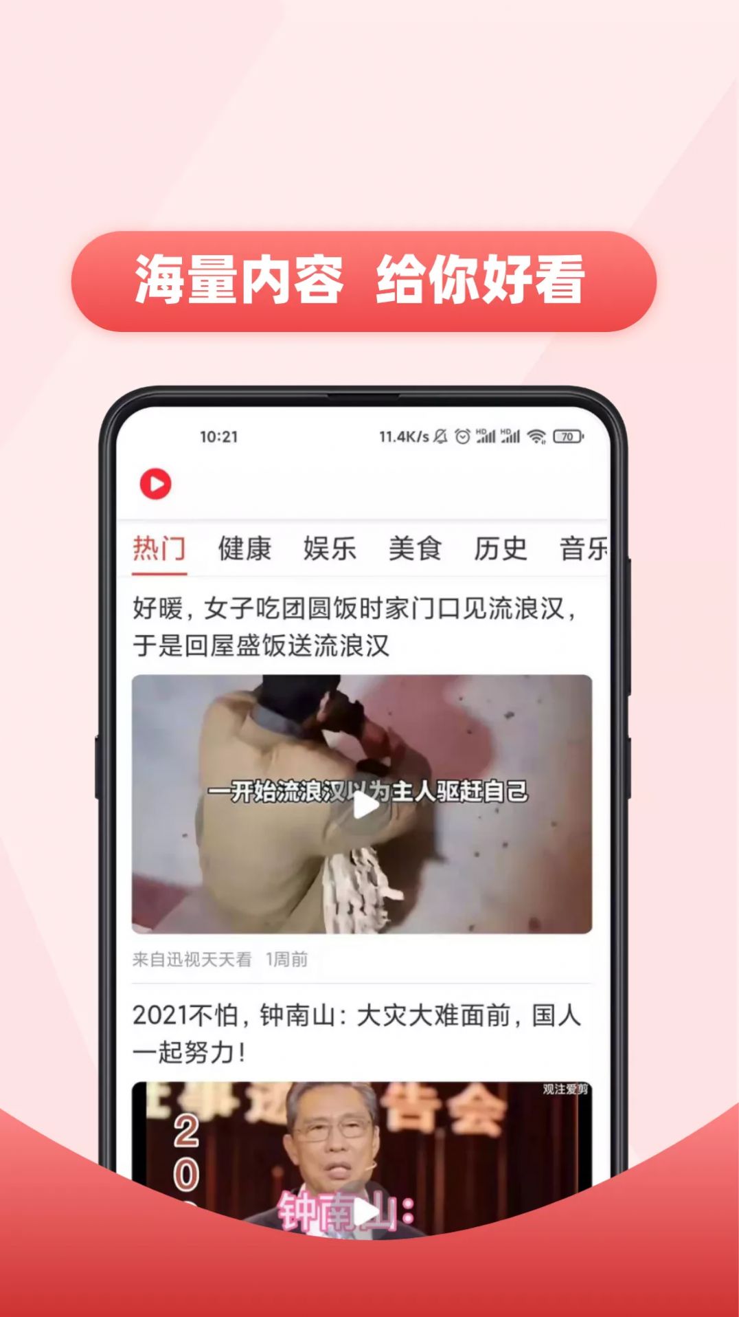 安卓今日好视appapp