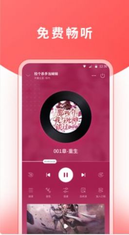 红莓听书app