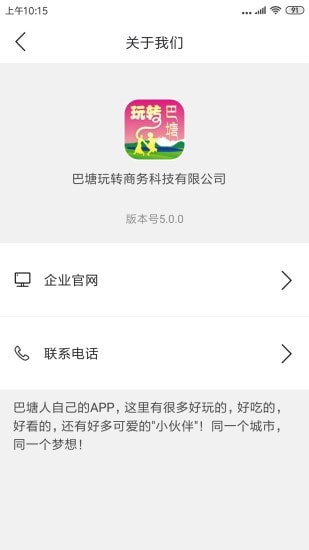 安卓玩转巴塘平台app