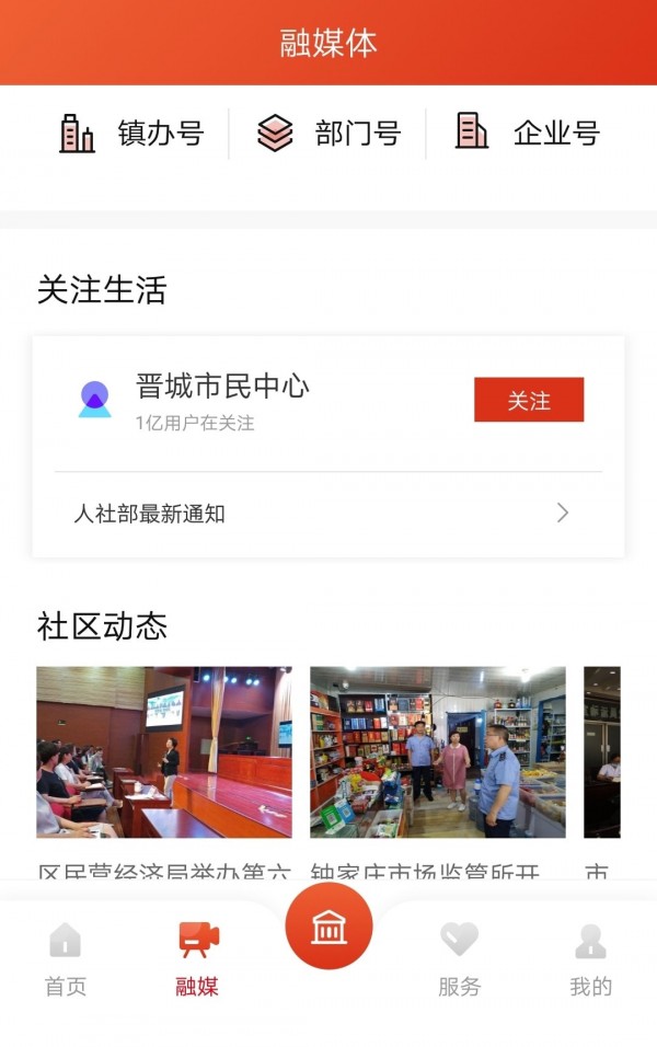 安卓晋城城区安卓版app