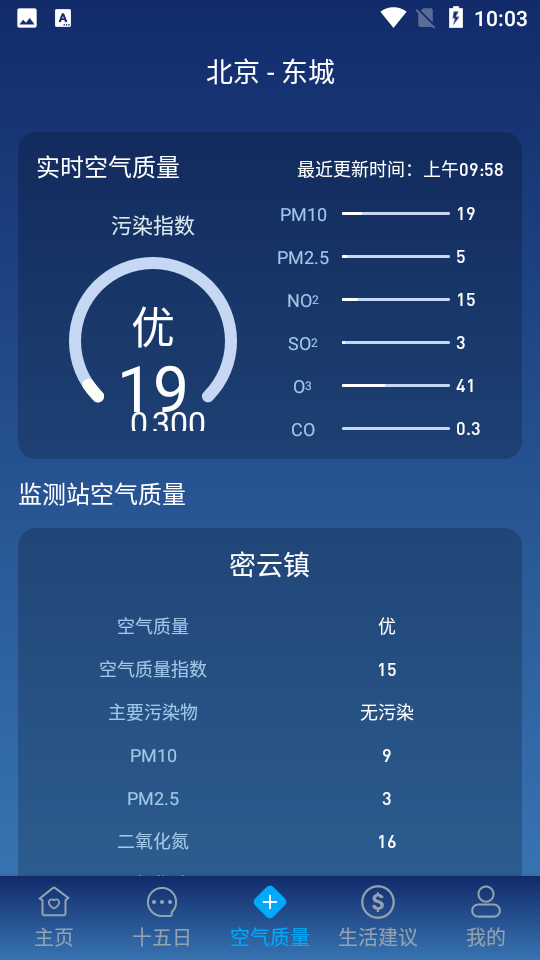 安卓小源天气预报软件下载