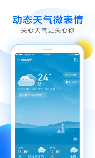 安卓诸葛天气15天预报app