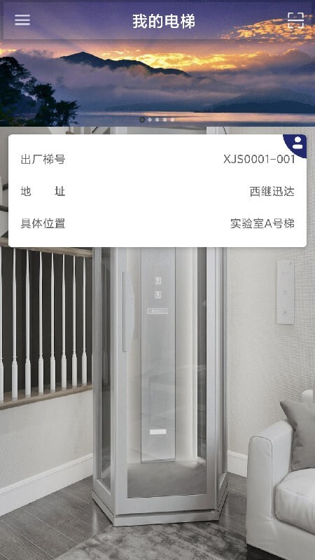 安卓xjs电梯管家app