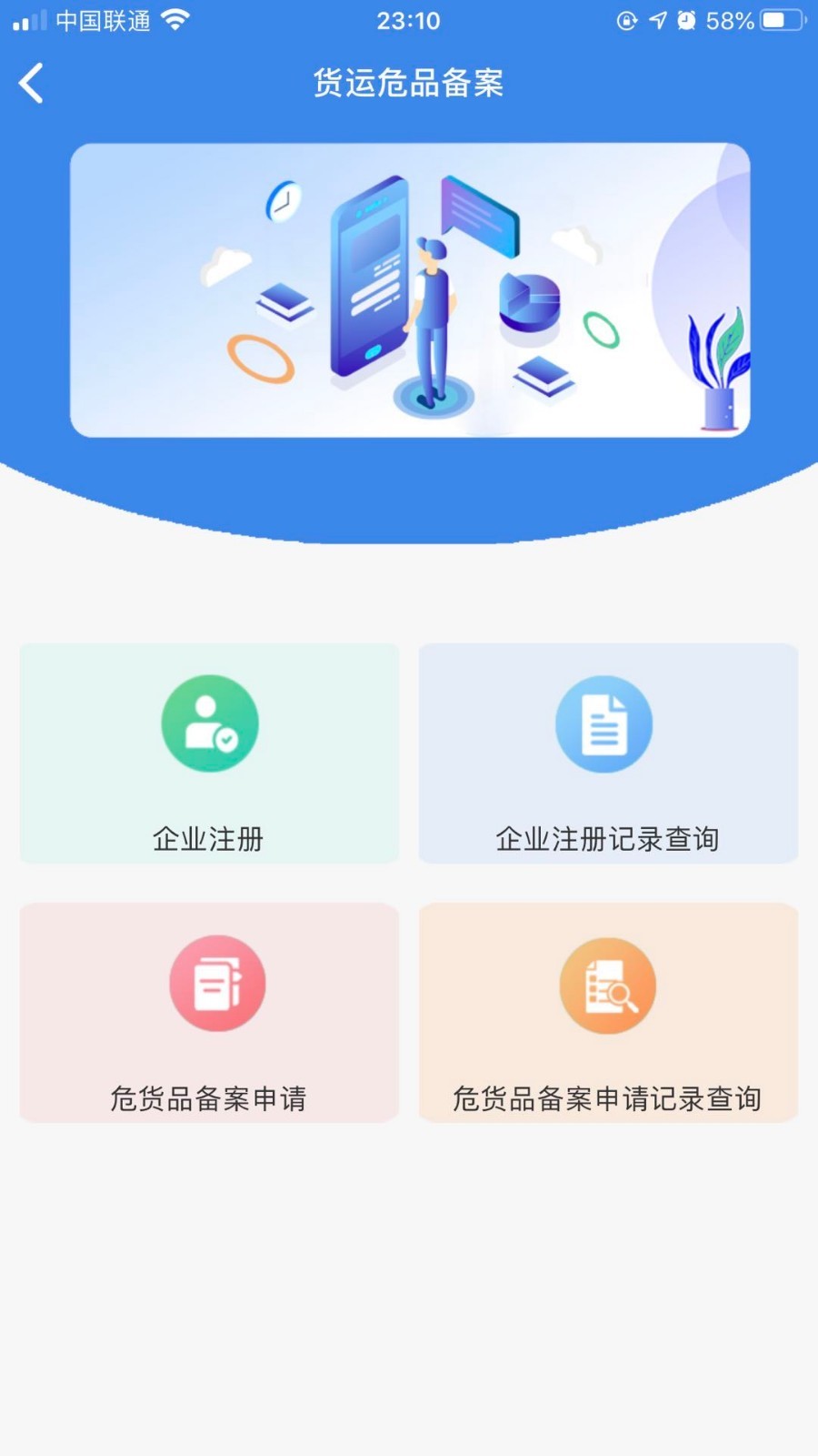 安卓国门公安app