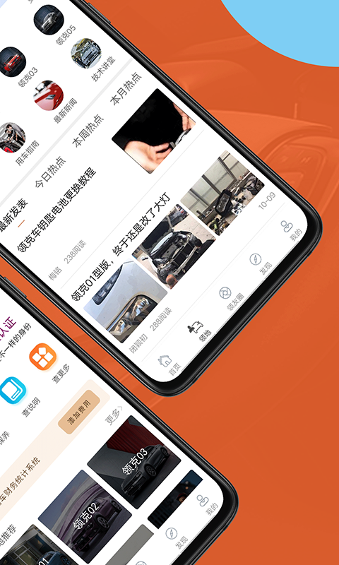 领克车友会app