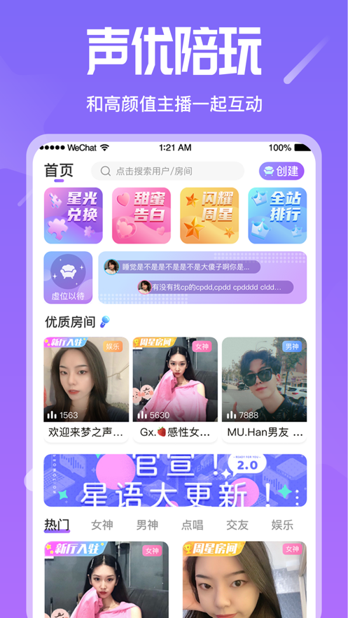 星语app ios最新版