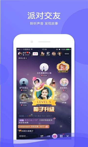 安卓v来秀直播app