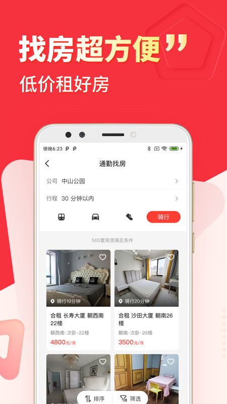 巴乐兔租房免中介费app下载