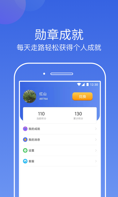 行云计步app下载