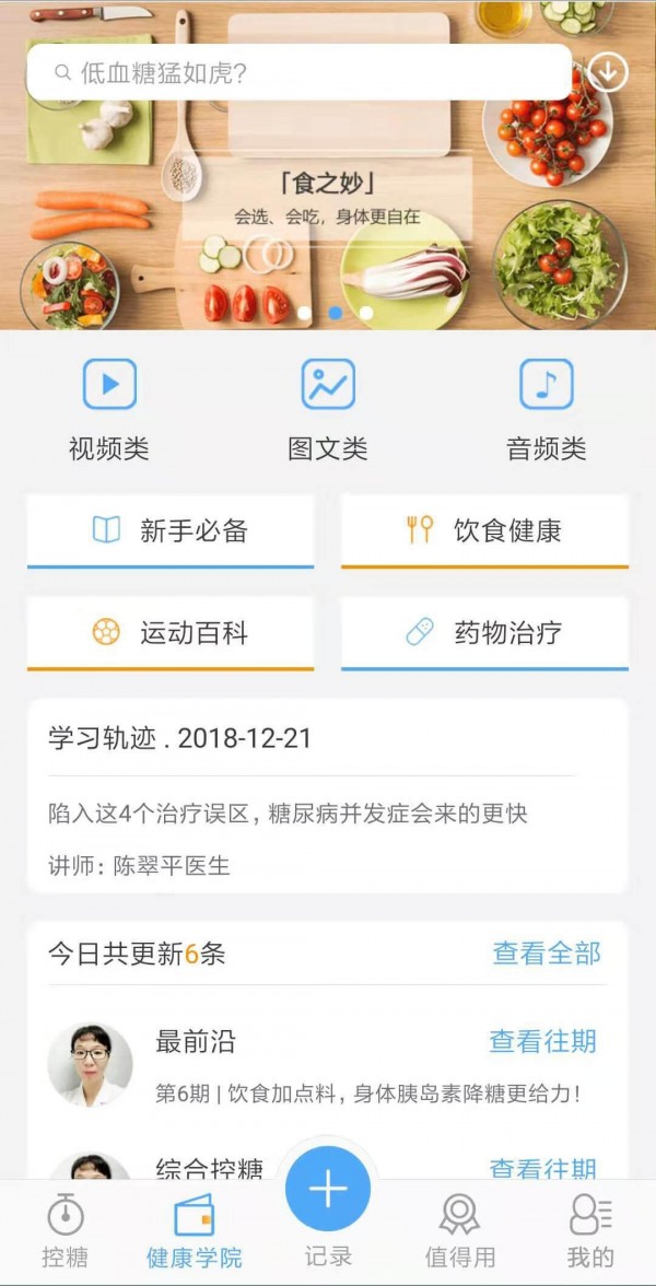 安卓优唐医生安卓版app