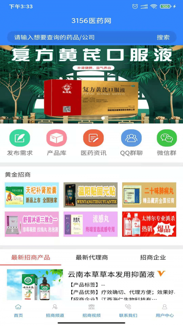 安卓3156医药网app