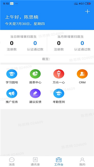 安卓助医邦appapp