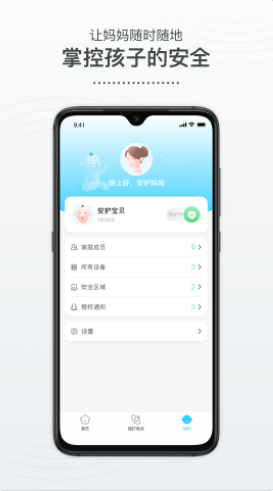 襁褓里智能安护app