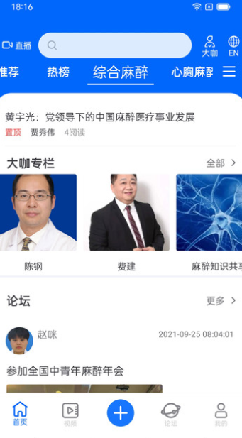 同普医学app