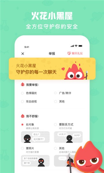 火花chatapp