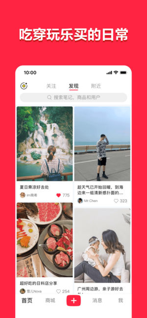 安卓小红书春节游乐园app