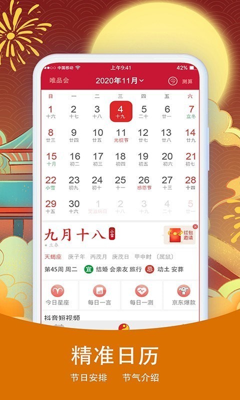 安卓择日万年历安卓版app