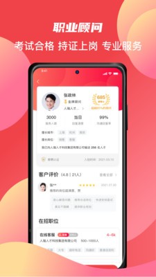 安卓香聘极速版app