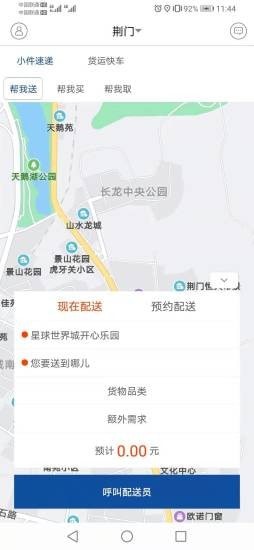 阿双快运最新版