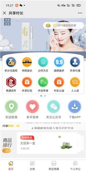 共享村长app