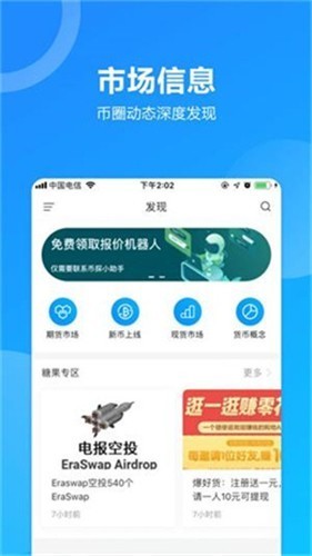 安卓berry币交易所app