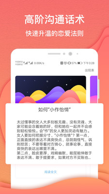 异思情感app下载