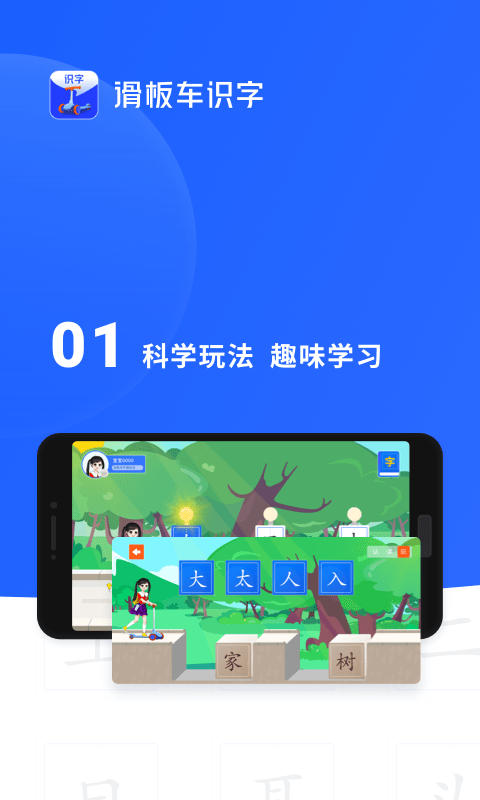 滑板车识字app安卓版