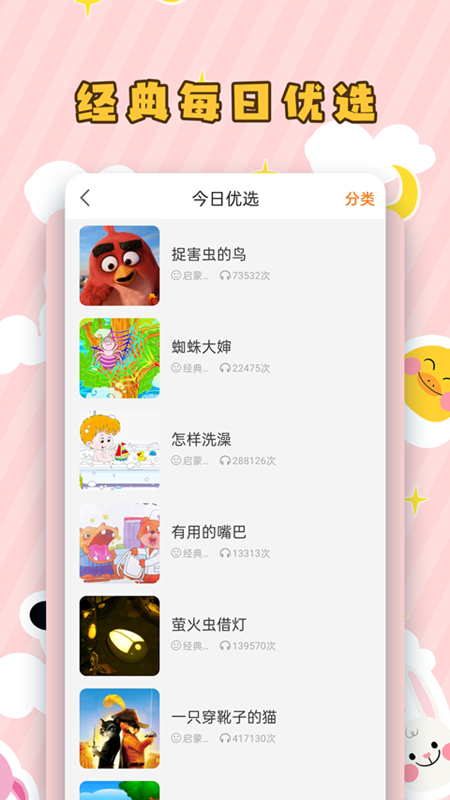 儿童听故事app下载