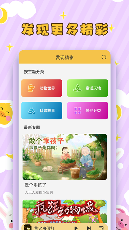 儿童听故事appapp下载