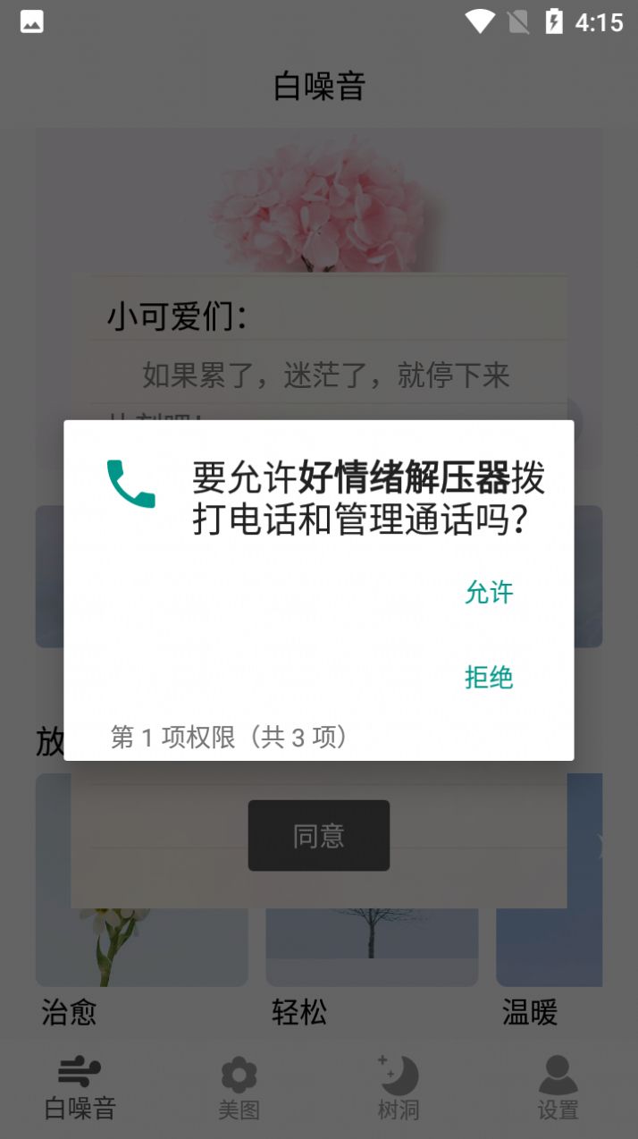 好情绪解压器app下载