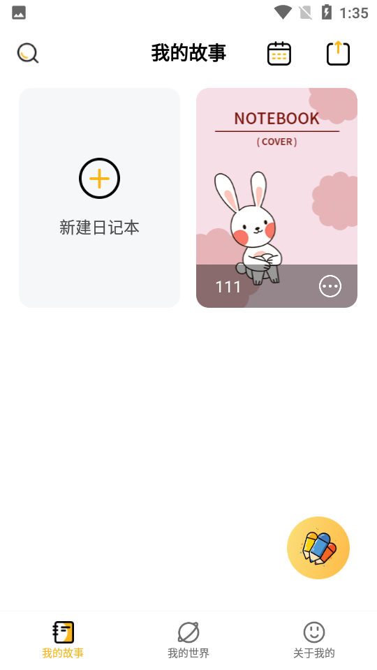 安卓子墨日记app