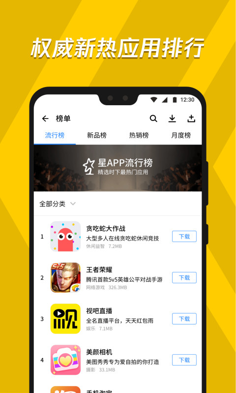 应用宝 app下载