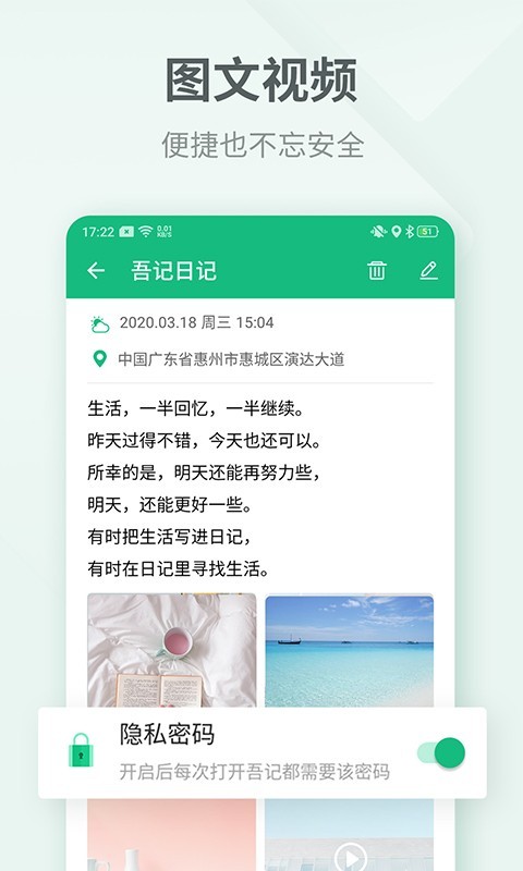 安卓吾记日记app密码忘记app