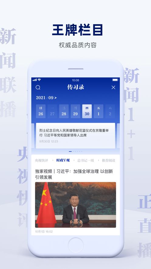 安卓央视新闻客户端appapp