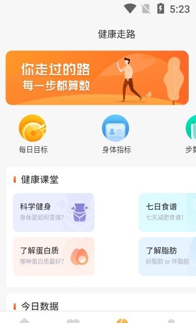 金牛记步app下载