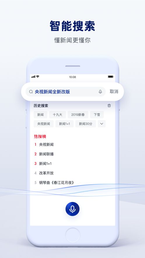 央视新闻客户端app