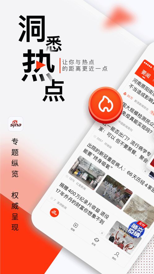 新浪新闻app