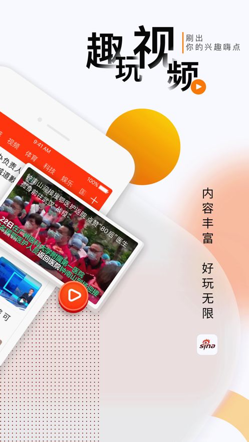 安卓新浪新闻appapp