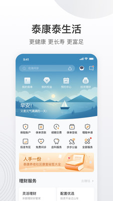 泰康泰生活app官方
