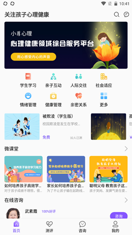 小豸心理app