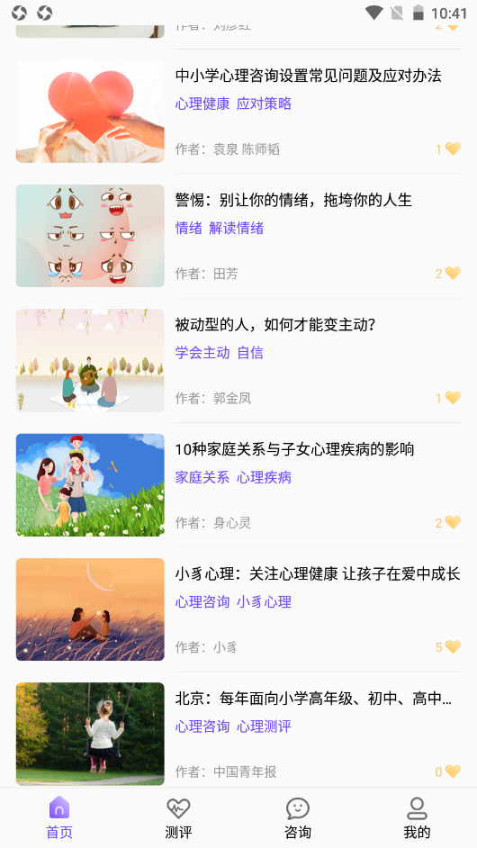 安卓小豸心理appapp