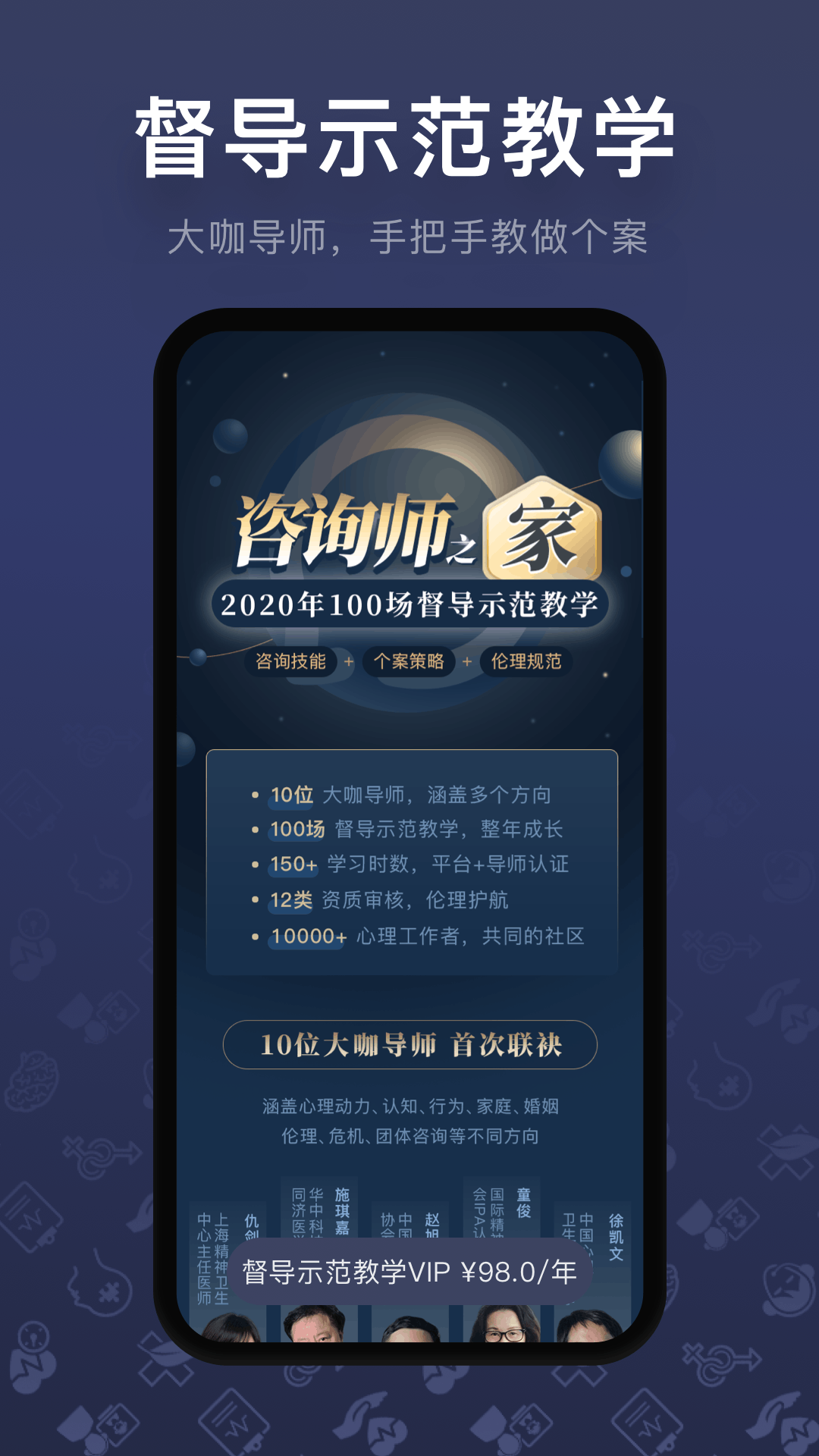 咨询师之家app