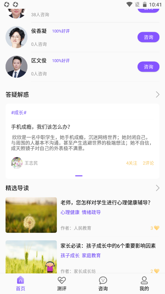 安卓小豸心理app软件下载