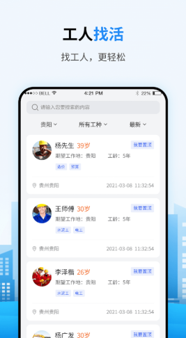 安卓笑帮帮建工通app