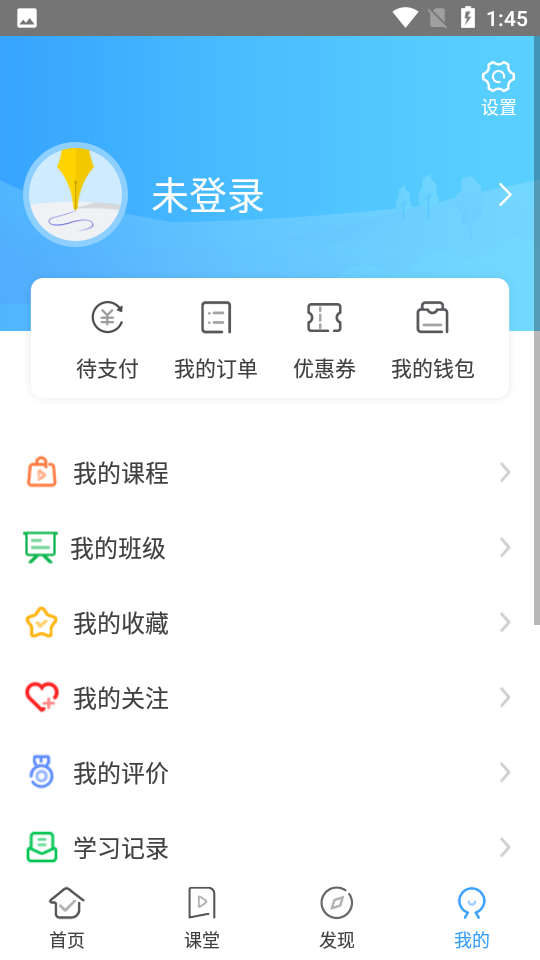 予晗课堂app下载