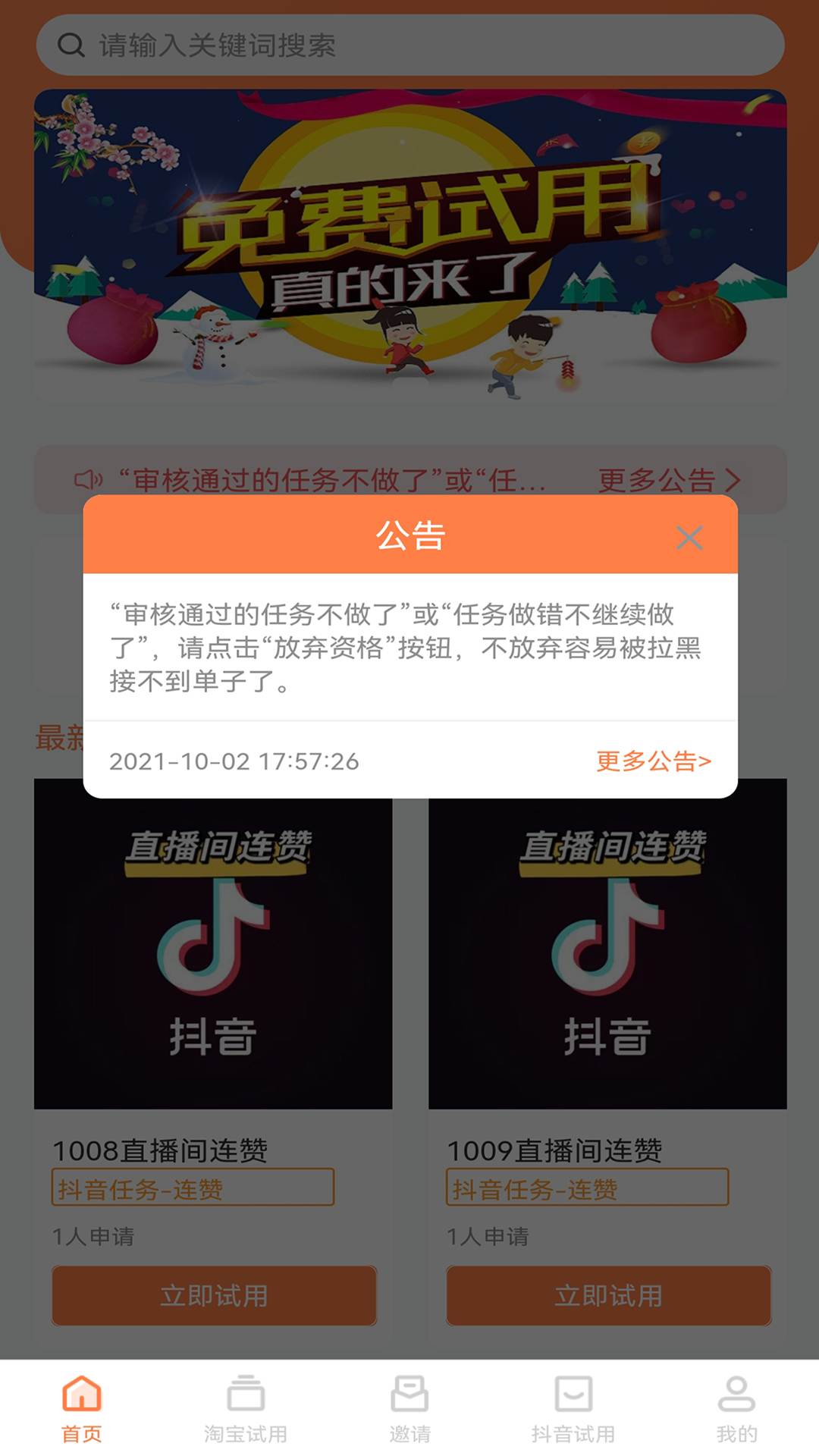 安卓u品试用app